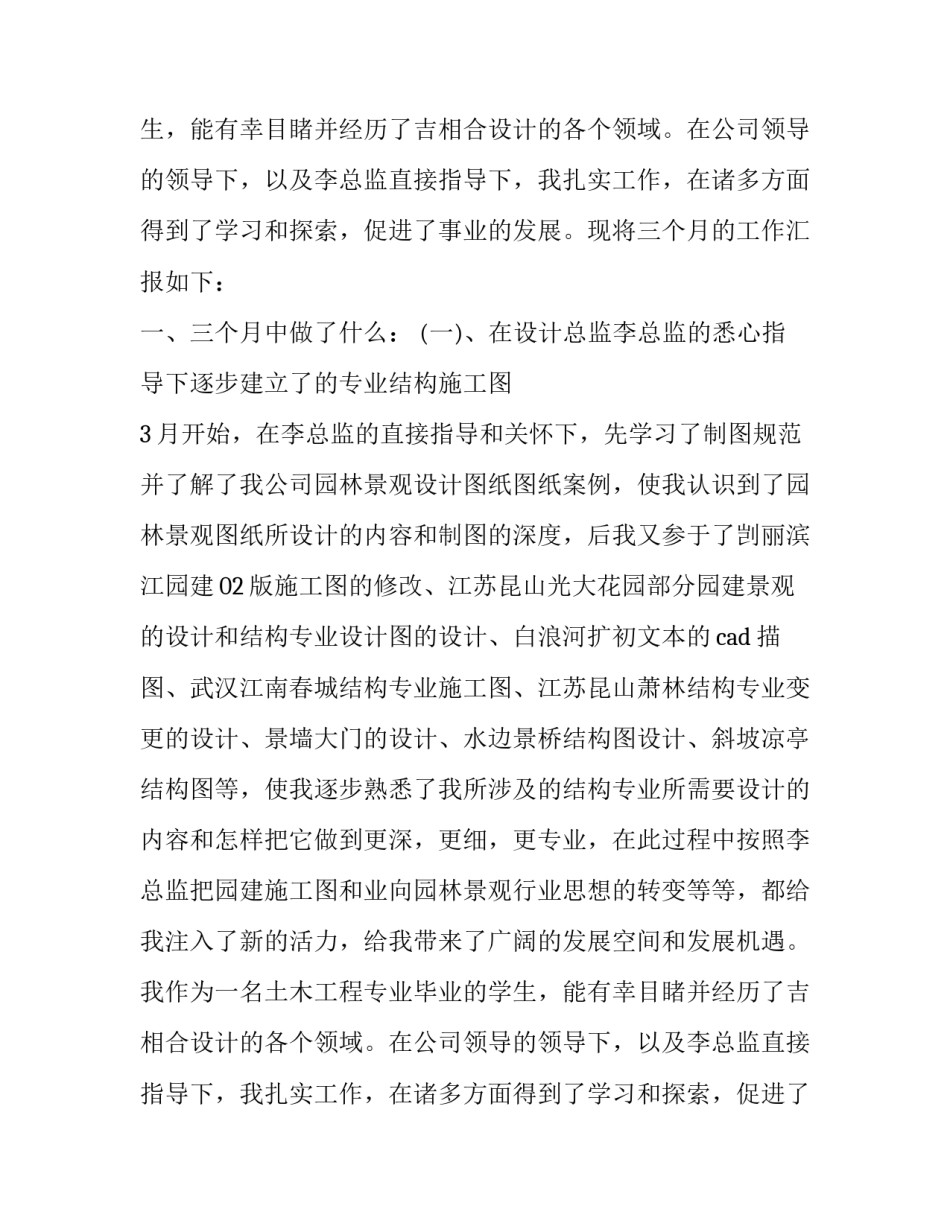 设计师转正述职报告范文_第2页