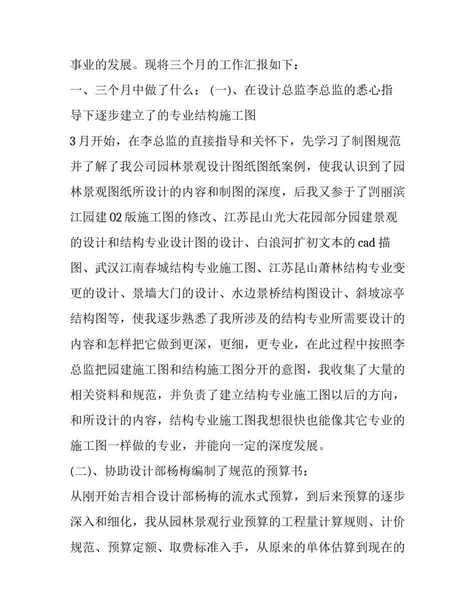 设计师转正述职报告范文_第3页