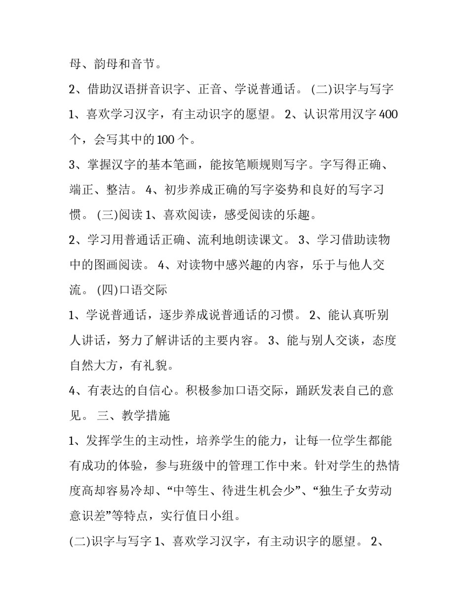 最新小学骨干教师工作计划五篇(5篇)_第2页