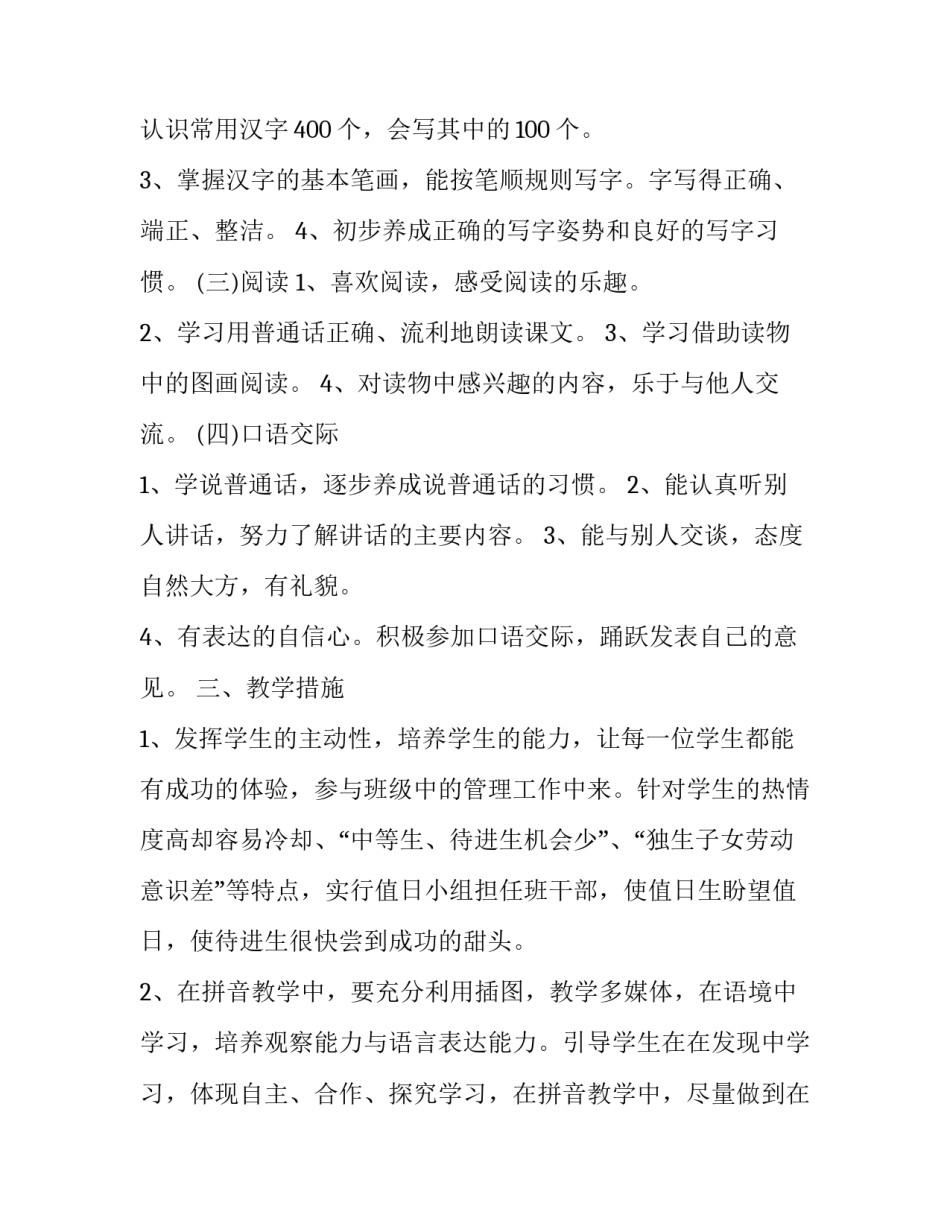 最新小学骨干教师工作计划五篇(5篇)_第3页