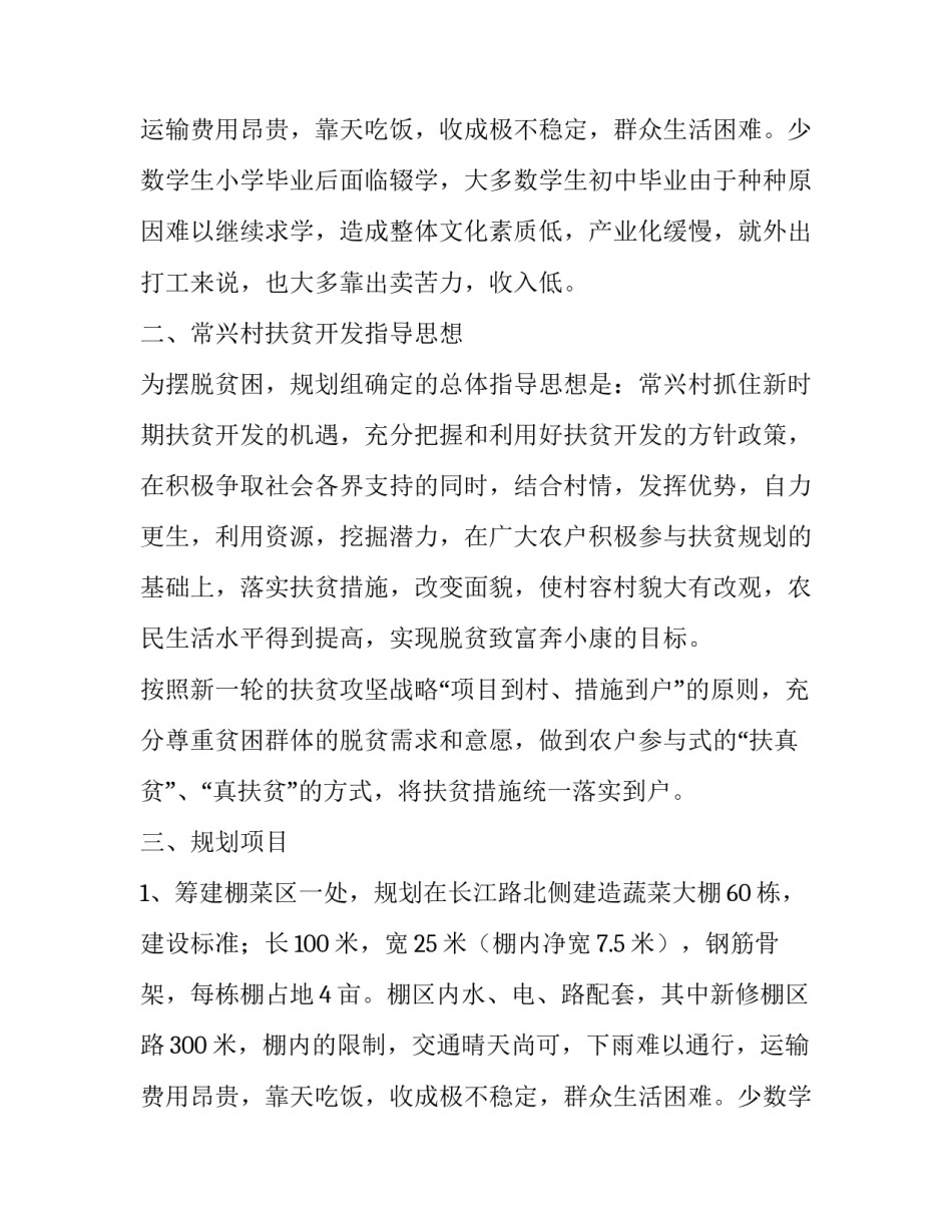 项目申请书格式(九篇)_第2页