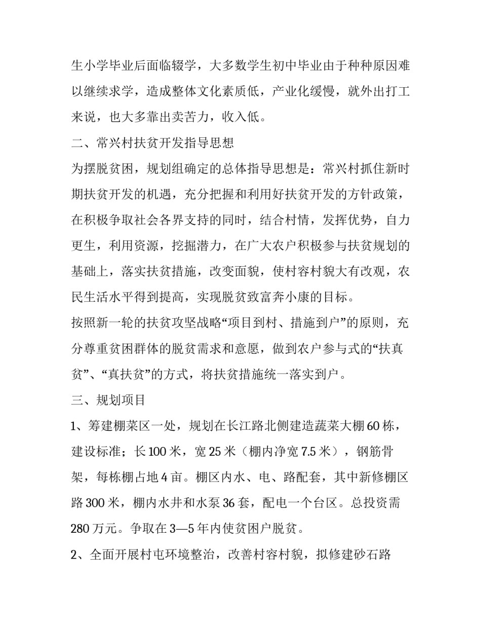 项目申请书格式(九篇)_第3页