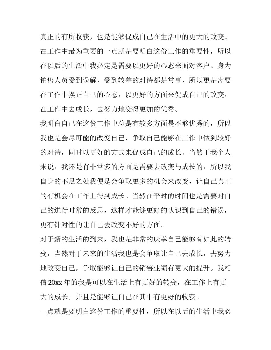 2023年销售的个人工作计划 销售个人计划总结(八篇)_第2页