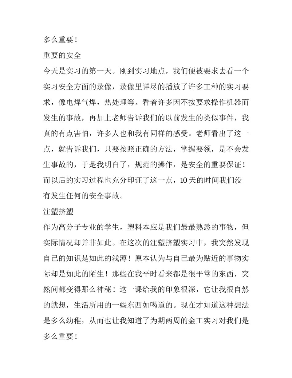 高分子专业金工实习报告范文_第2页