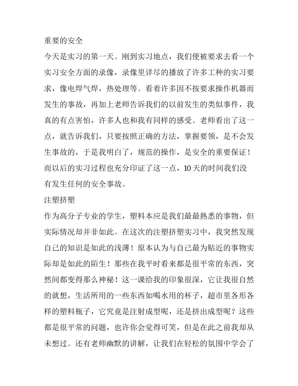 高分子专业金工实习报告范文_第3页