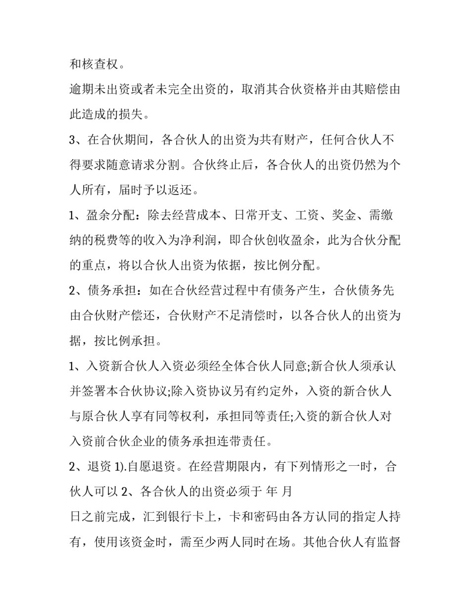 个人入股协议书(4篇)_第2页