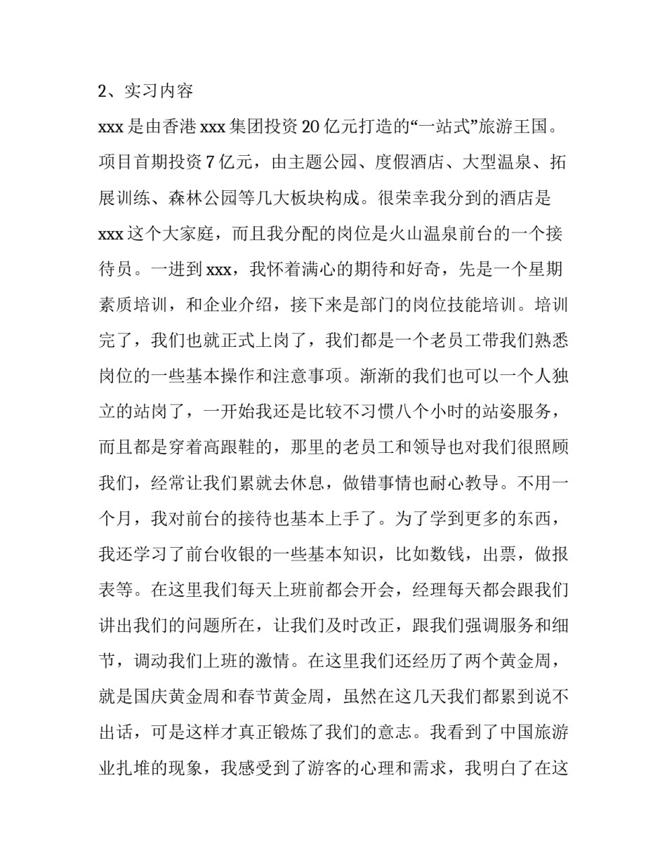 关于酒店管理专业实习报告范文_第2页