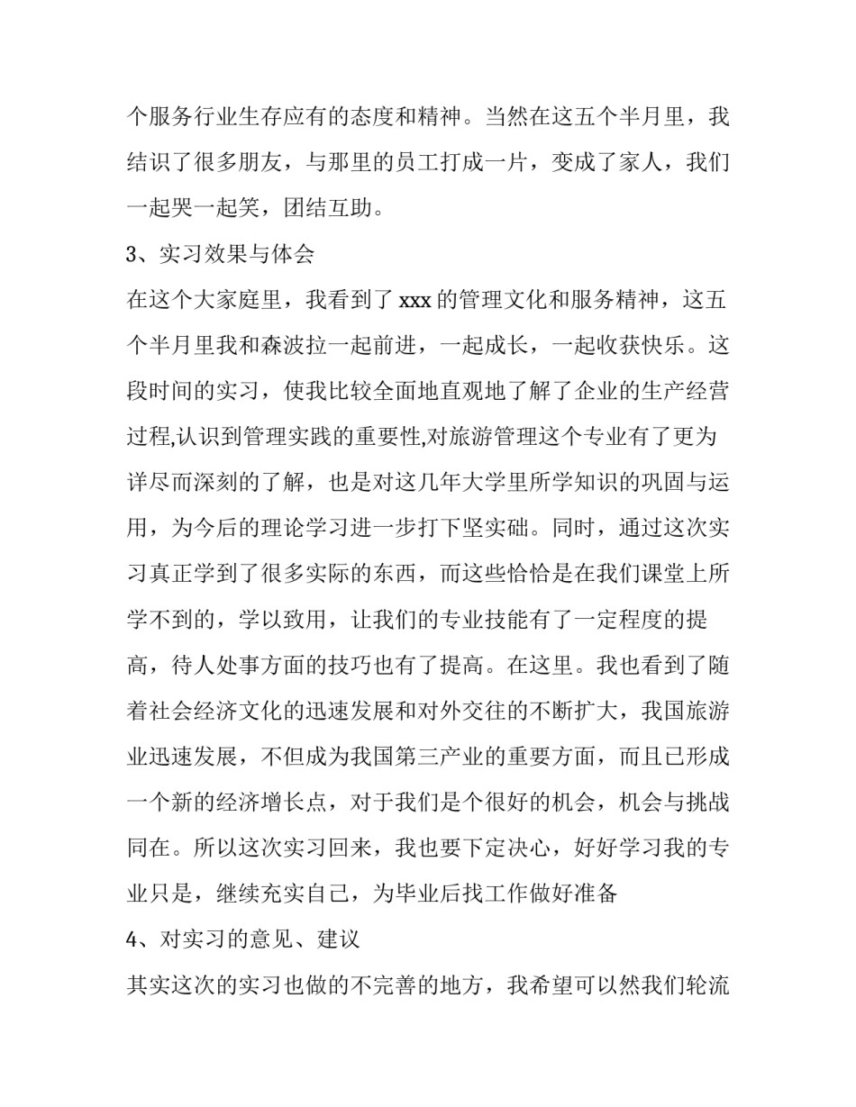 关于酒店管理专业实习报告范文_第3页