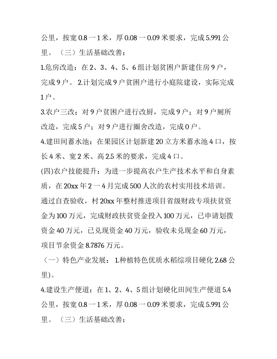 最新建设项目验收报告(五篇)_第2页