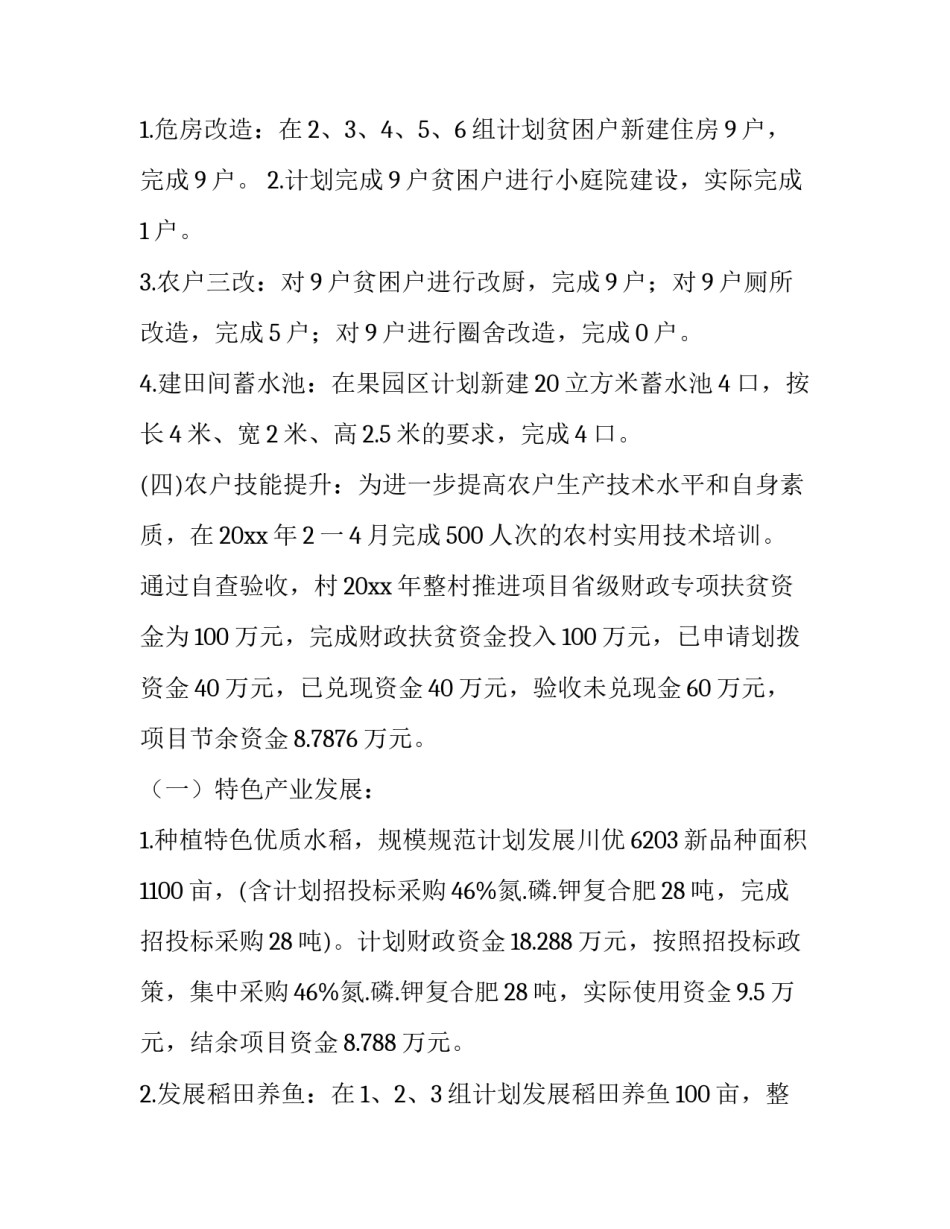 最新建设项目验收报告(五篇)_第3页