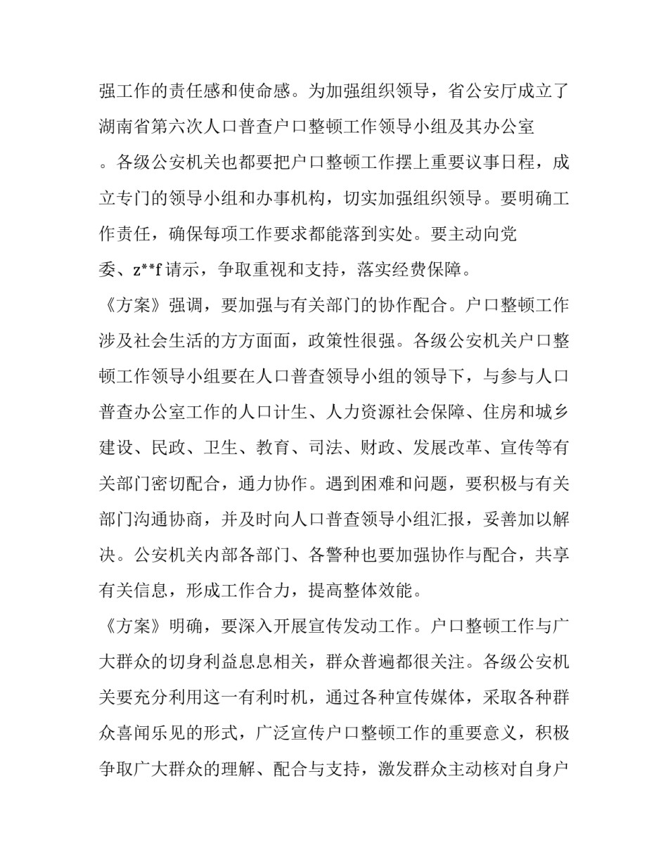 最新工作方案提纲格式(九篇)_第3页