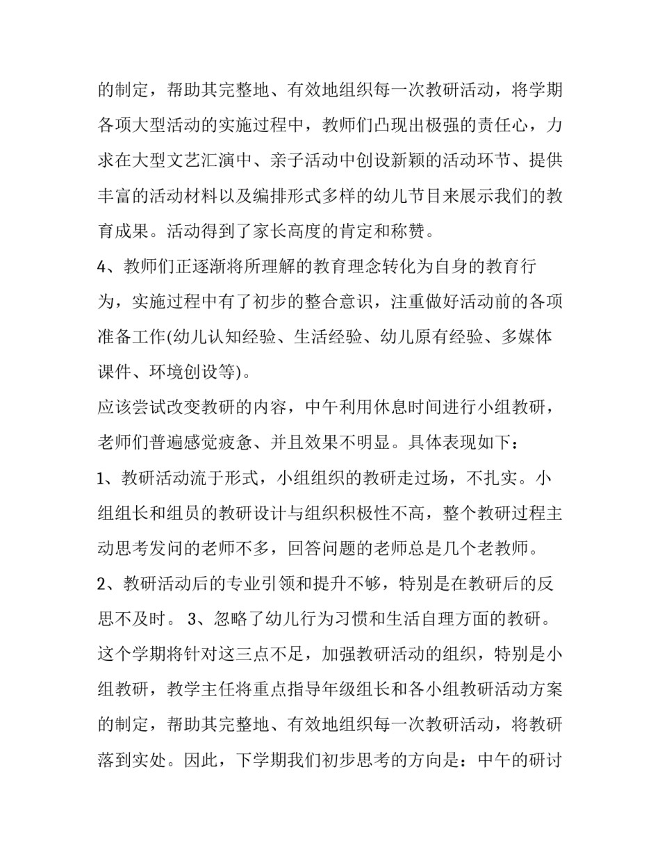 2023年第二学期教研工作计划体育 第二学期教研工作计划(15篇)_第3页