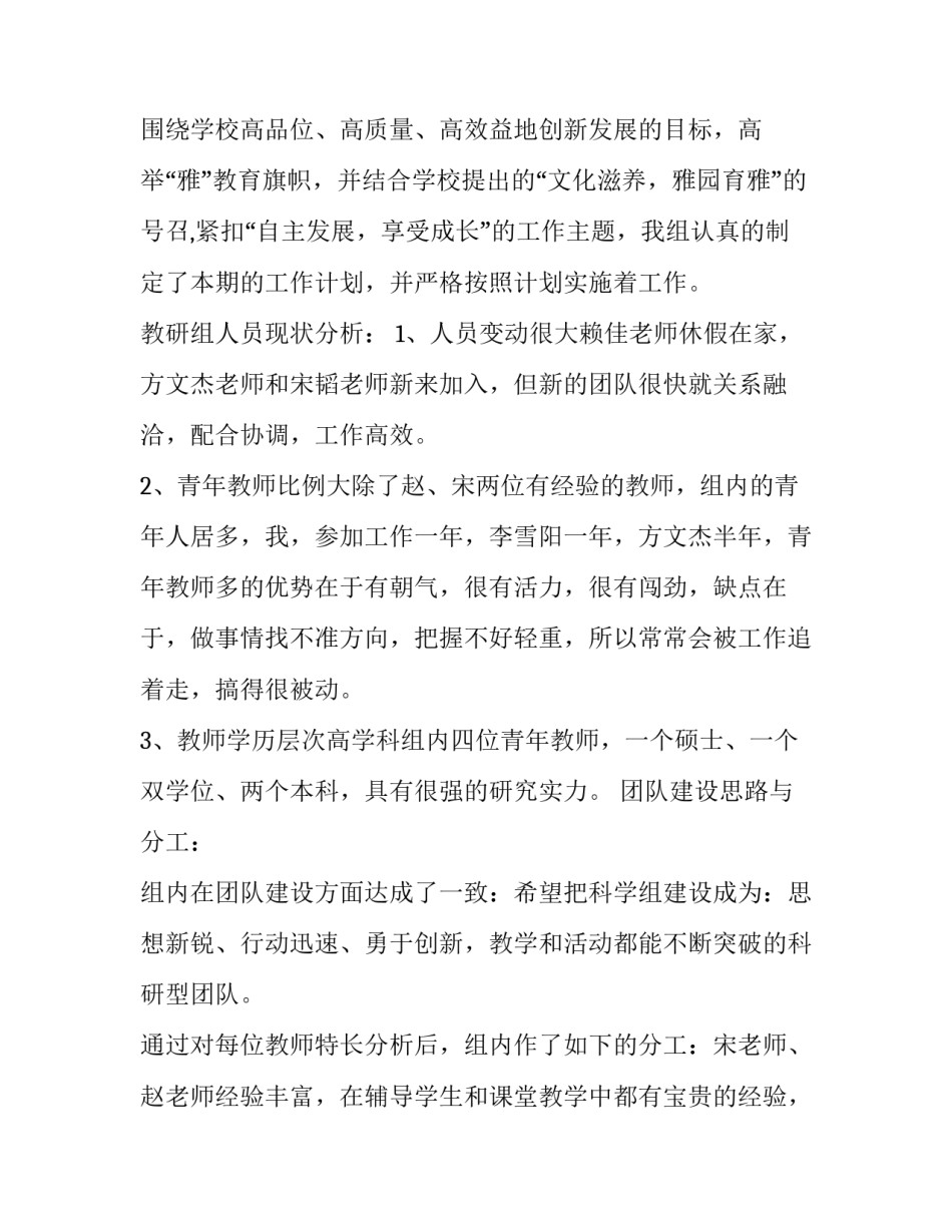 小学科学工作计划(模板11篇)_第3页