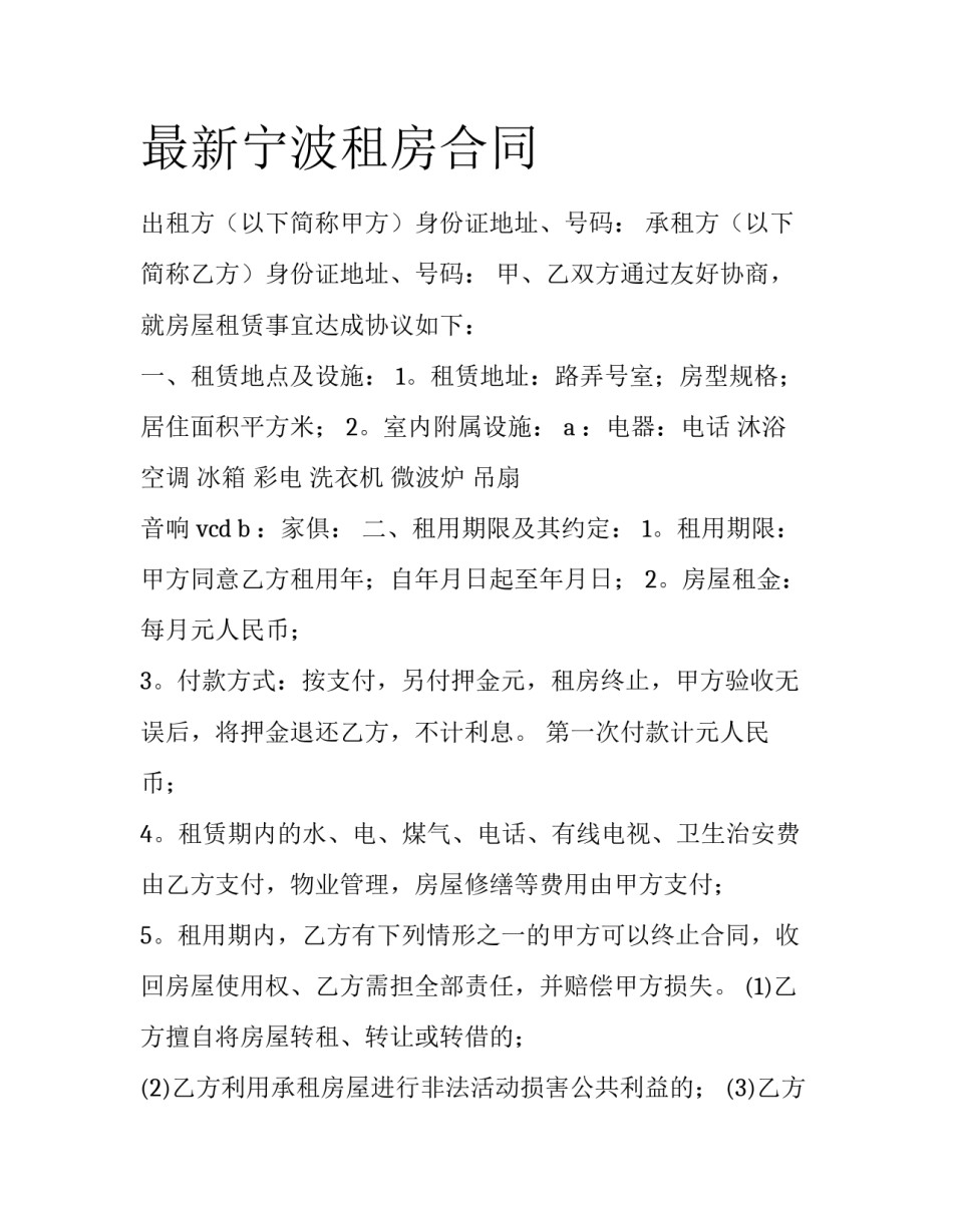 最新宁波租房合同_第1页