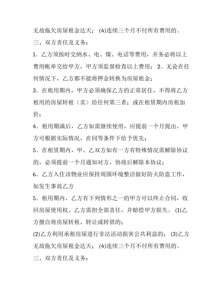 最新宁波租房合同_第2页