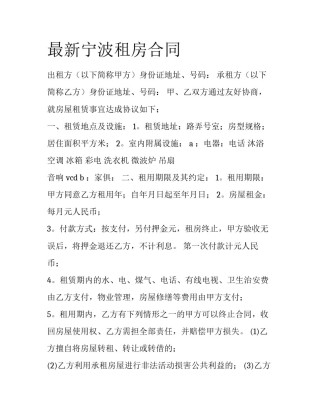 最新宁波租房合同