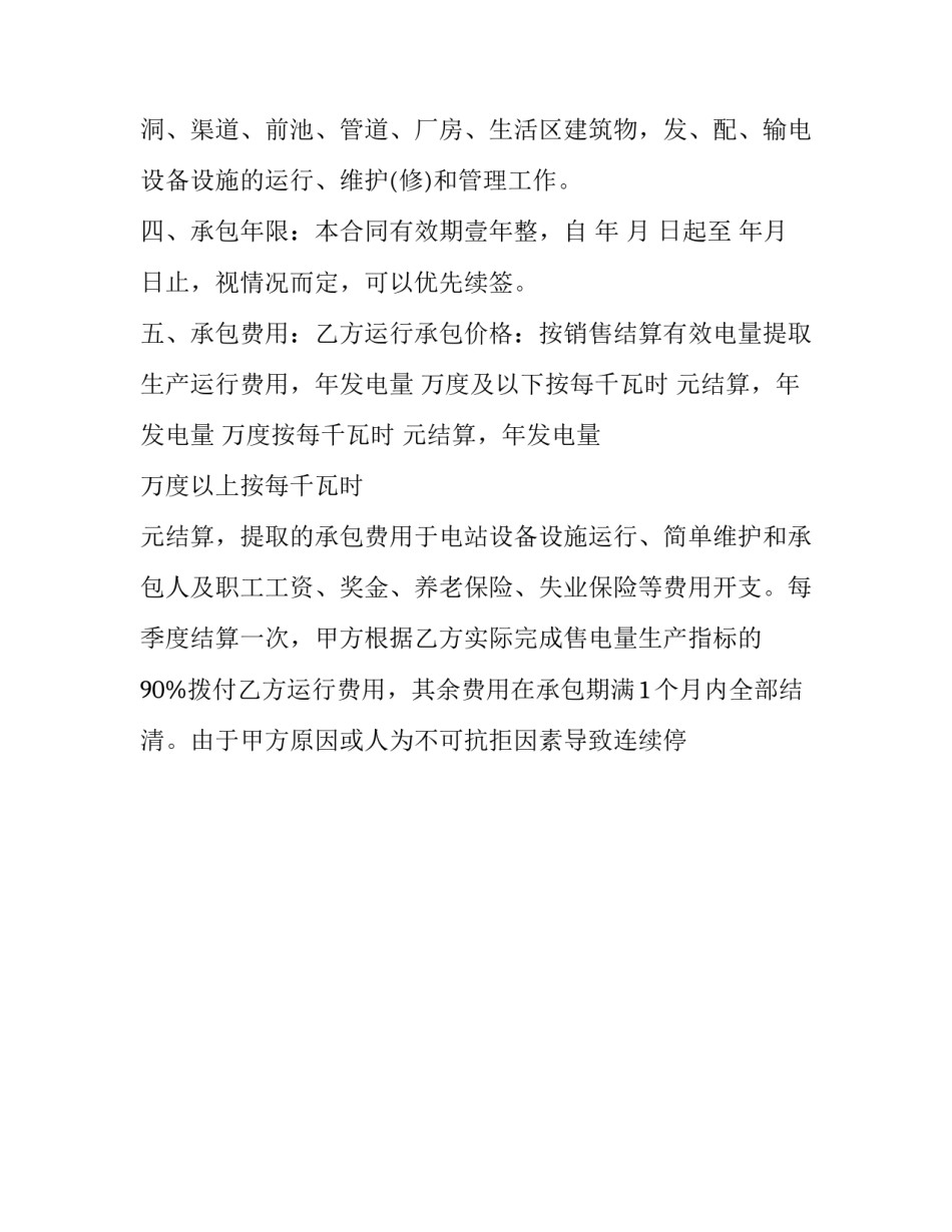 小水电站承包经营合同 小水电站转让合同(十三篇)_第3页