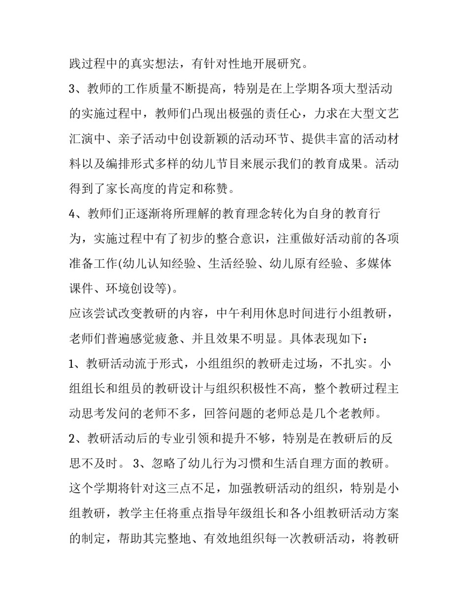 2023年第二学期教研组工作计划(15篇)_第2页