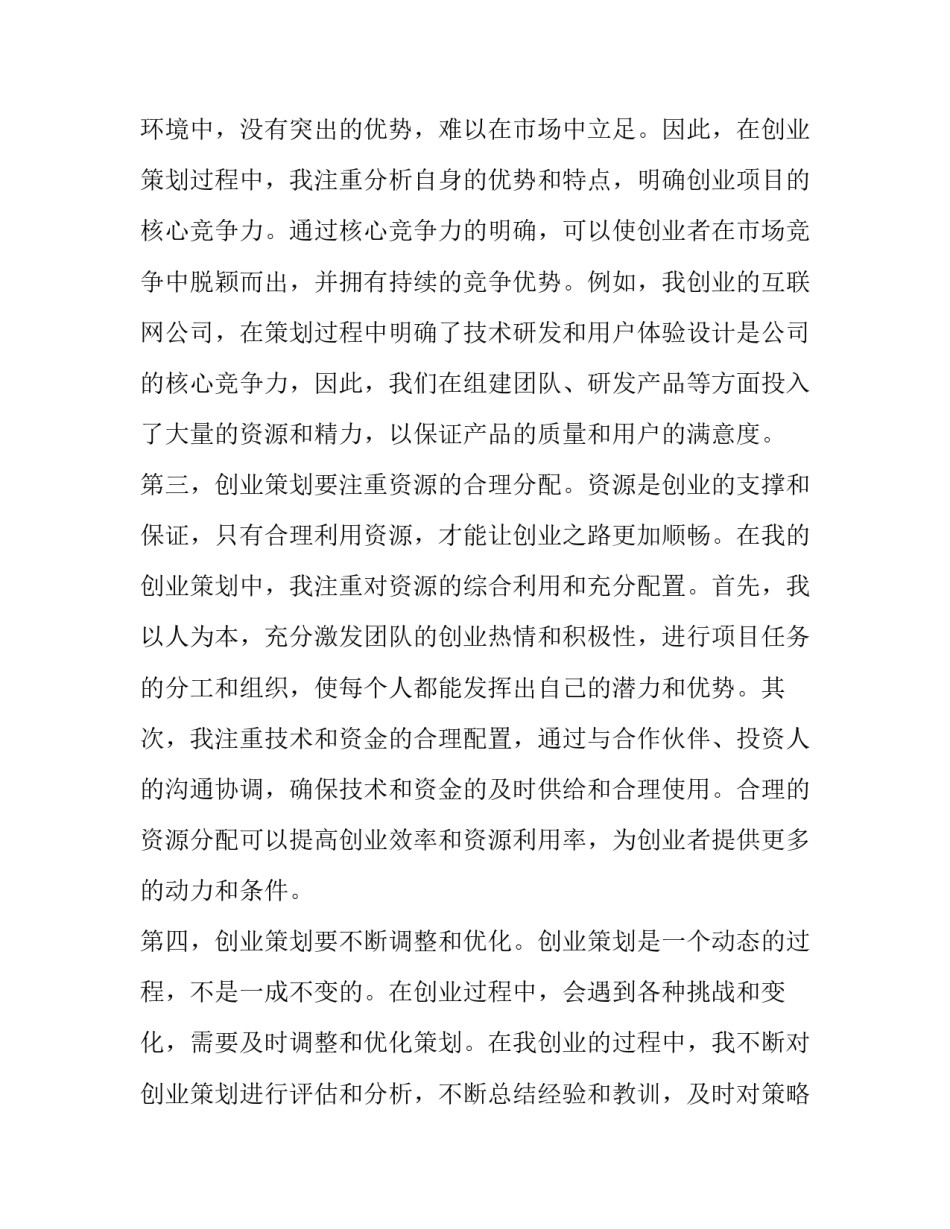 创业策划书(实用8篇)_第3页