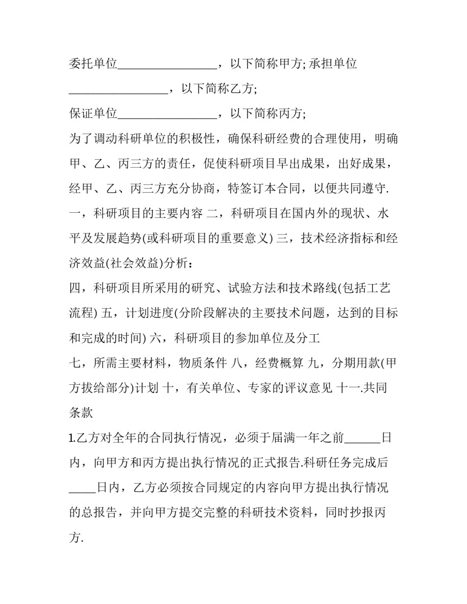 荒山开发承包标准合同模板 荒山承包合同转让协议(三篇)_第3页