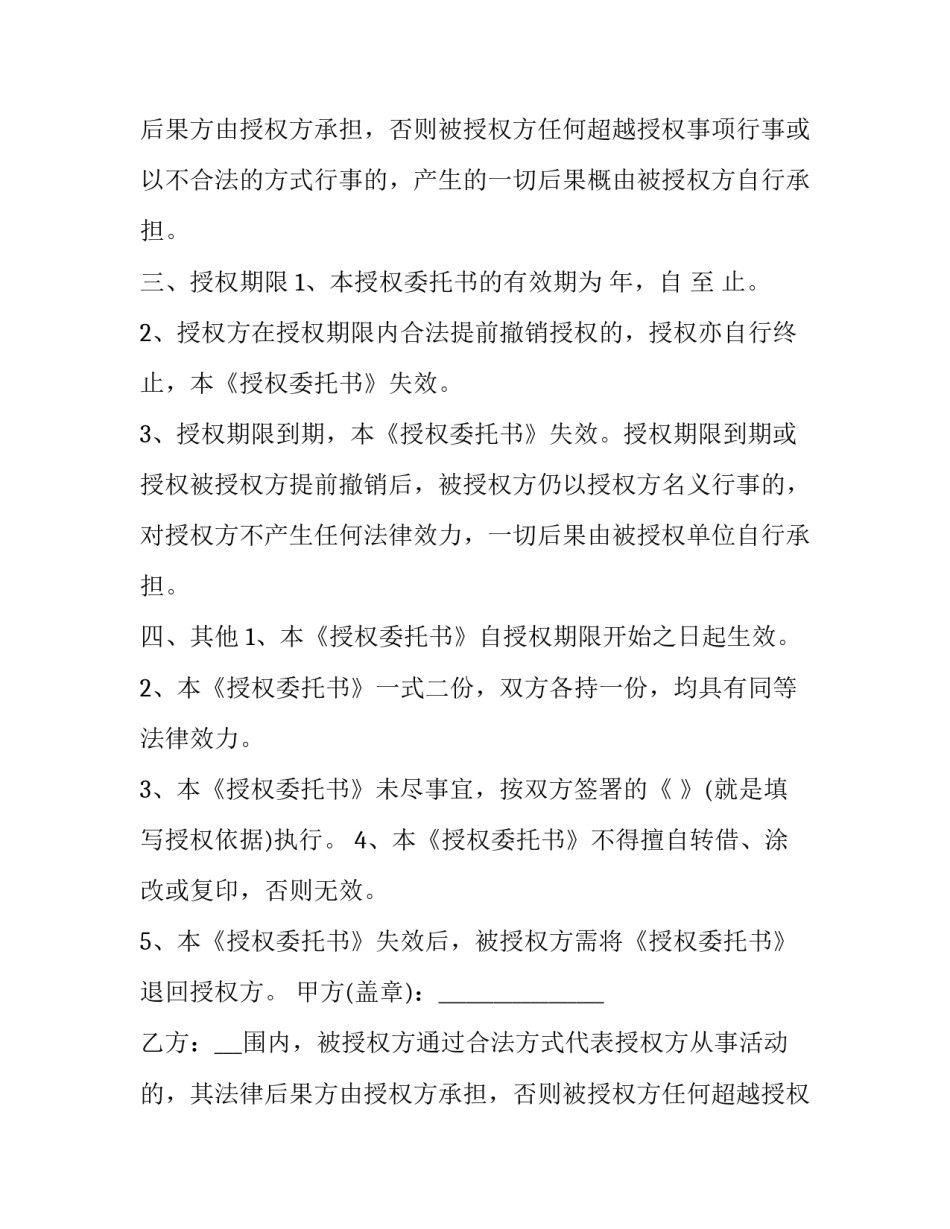 授权合同和委托合同 合同授权委托书(13篇)_第2页
