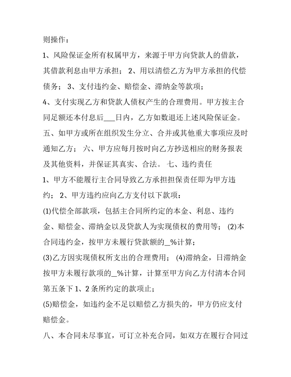 委托担保合同无效 委托担保合同无效怎么处理(十七篇)_第3页
