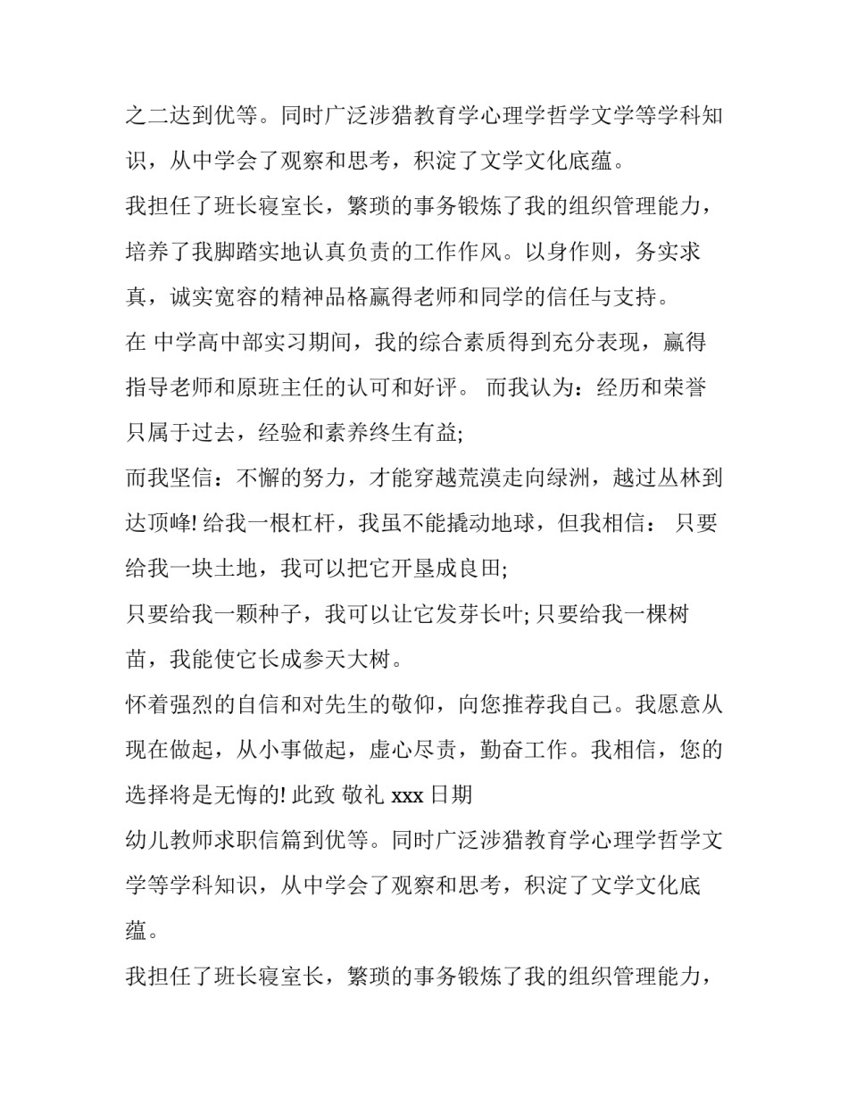 2023年幼儿教师求职信(8篇)_第2页