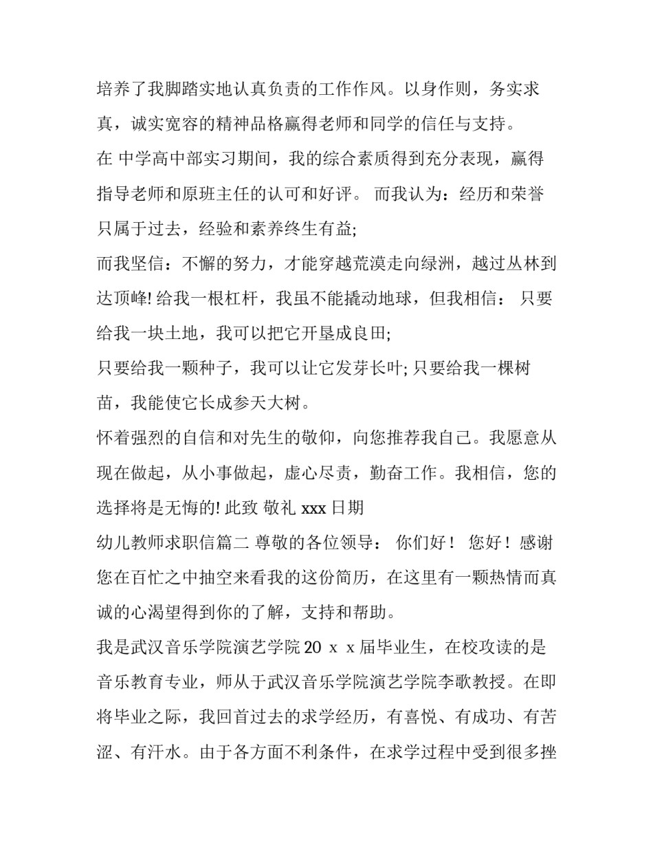 2023年幼儿教师求职信(8篇)_第3页
