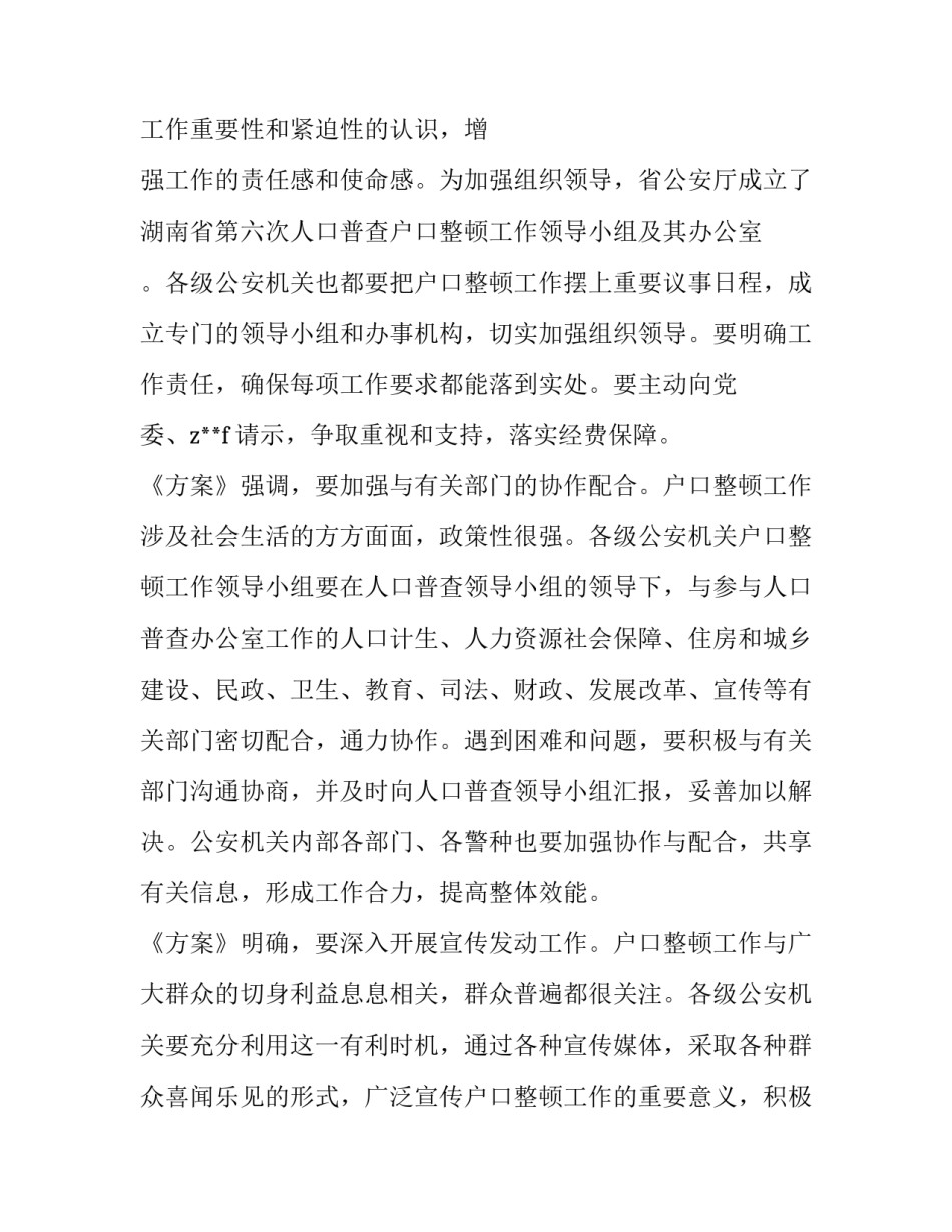 工作方案(9篇)_第3页