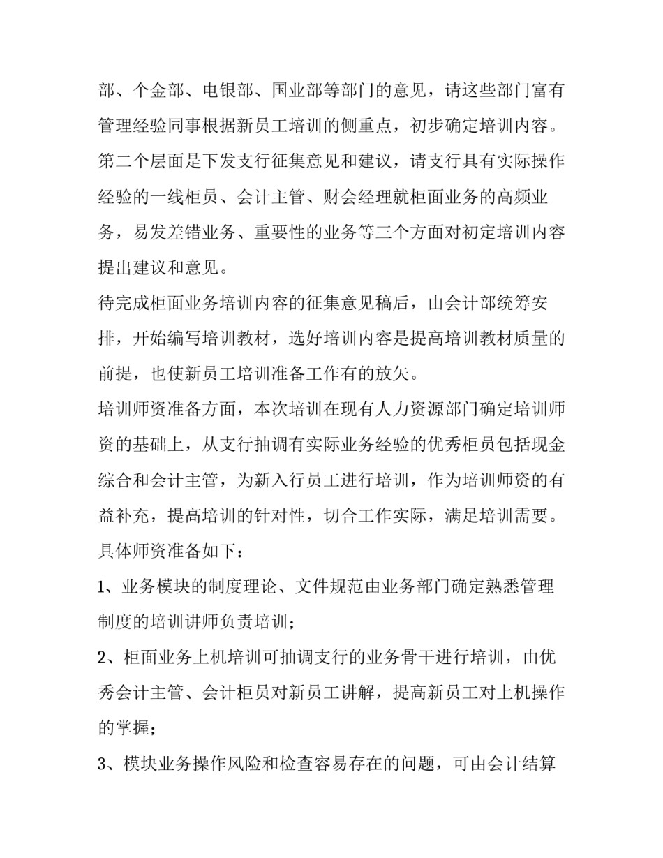 格力新员工培训方案 餐饮新员工培训方案(八篇)_第2页