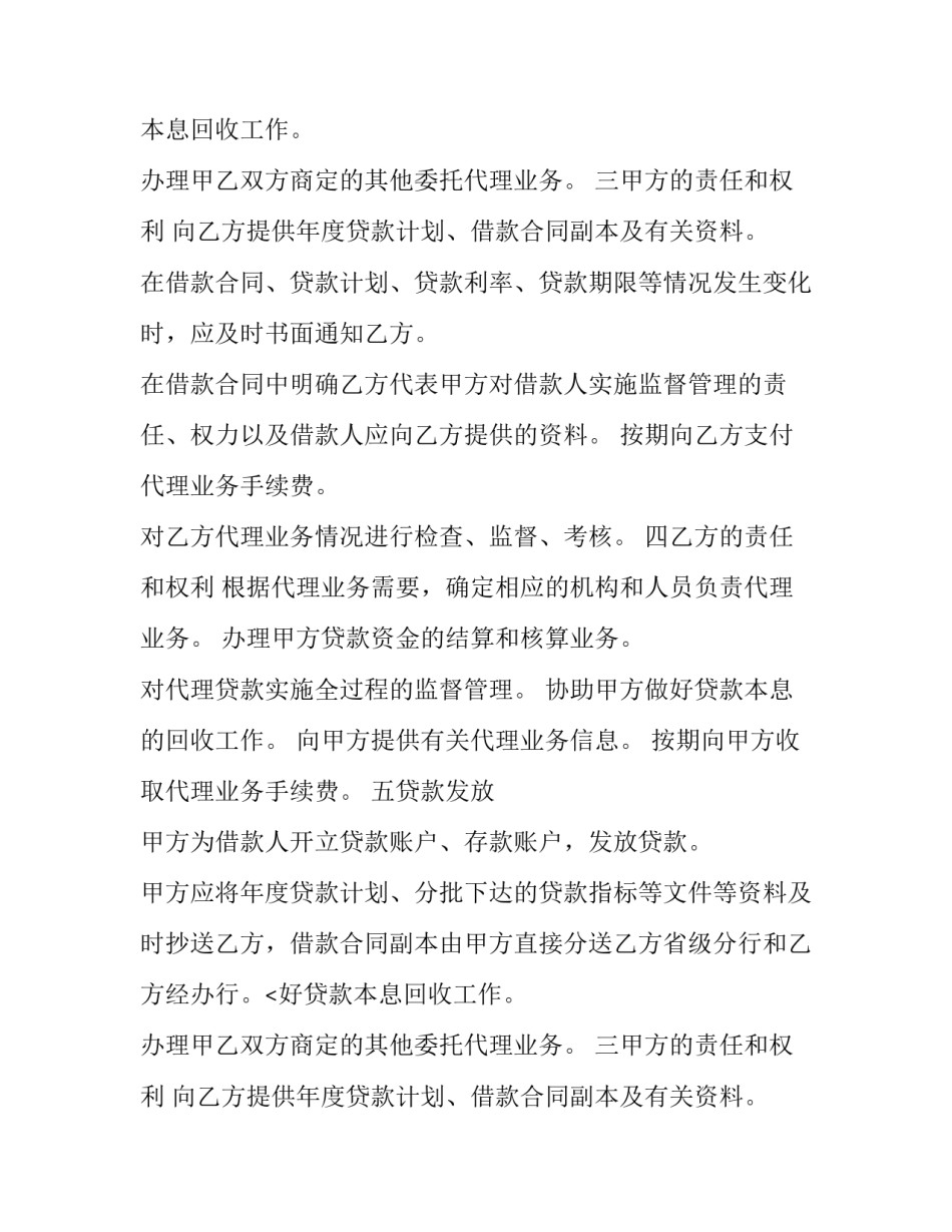 2023年业务委托合同印花税 委托合同的印花税税率(13篇)_第2页