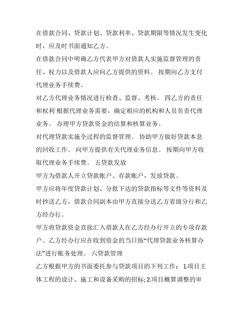 2023年业务委托合同印花税 委托合同的印花税税率(13篇)_第3页