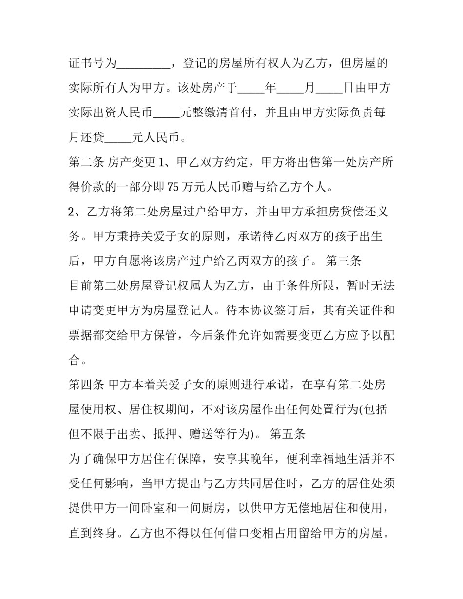 2023年家庭协议书照顾老人(4篇)_第3页