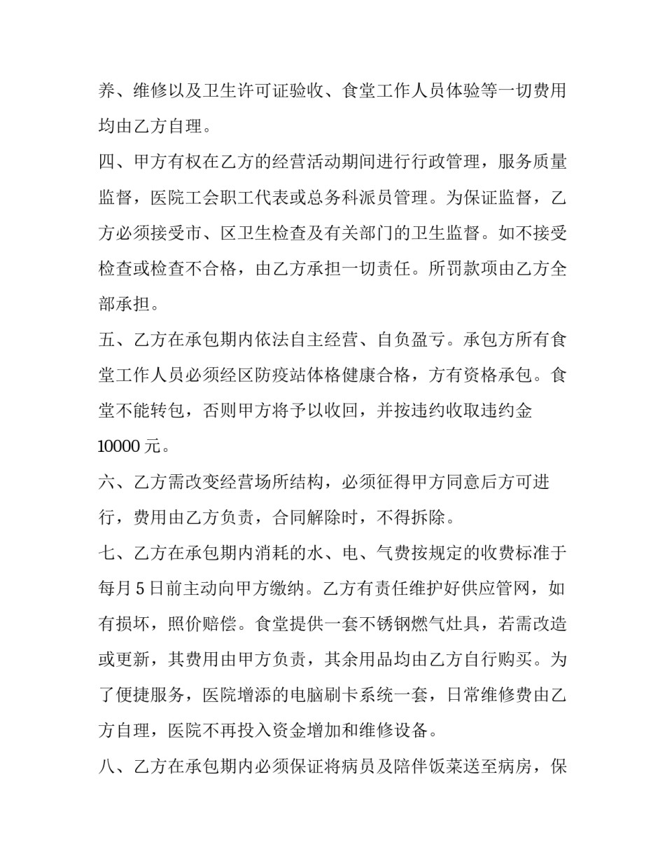 2023年饭堂承包合同协议书 承包饭堂的合同(十三篇)_第2页