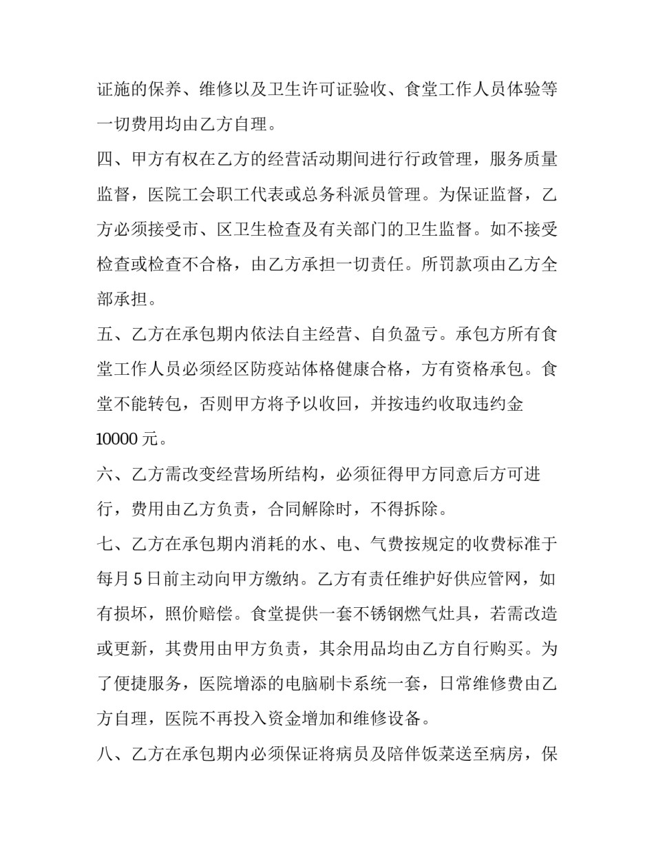 2023年饭堂承包合同协议书 承包饭堂的合同(十三篇)_第3页