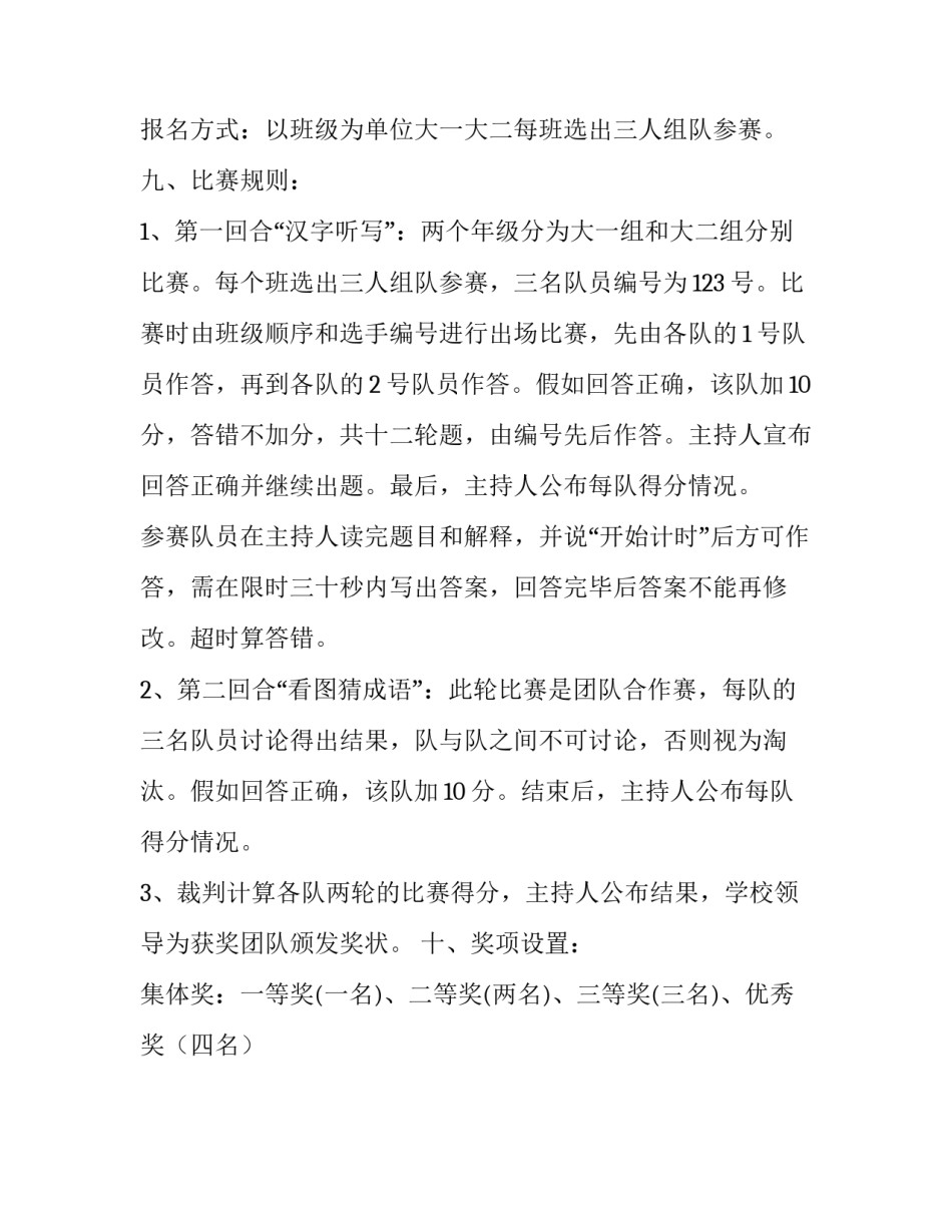 汉字听写大会听写比赛策划书范文_第3页