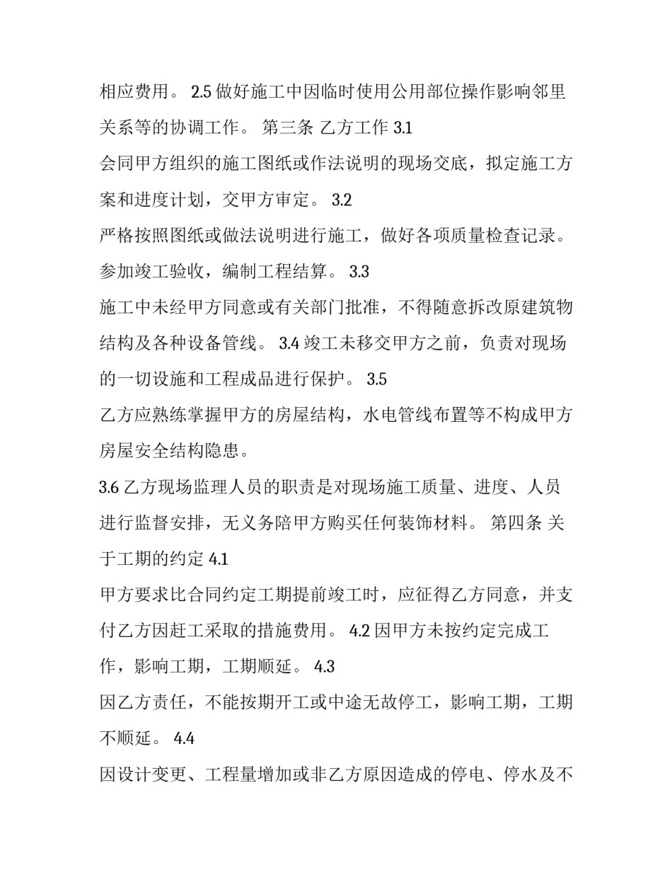 2023年装修工程标准合同 2023年装修条例(11篇)_第3页