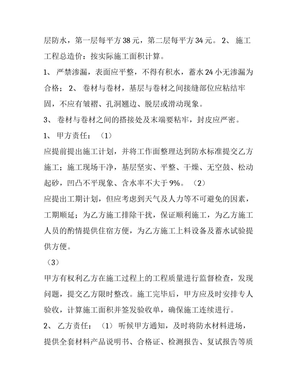 工程承包合同协议书 工程承包合同免费(十篇)_第2页