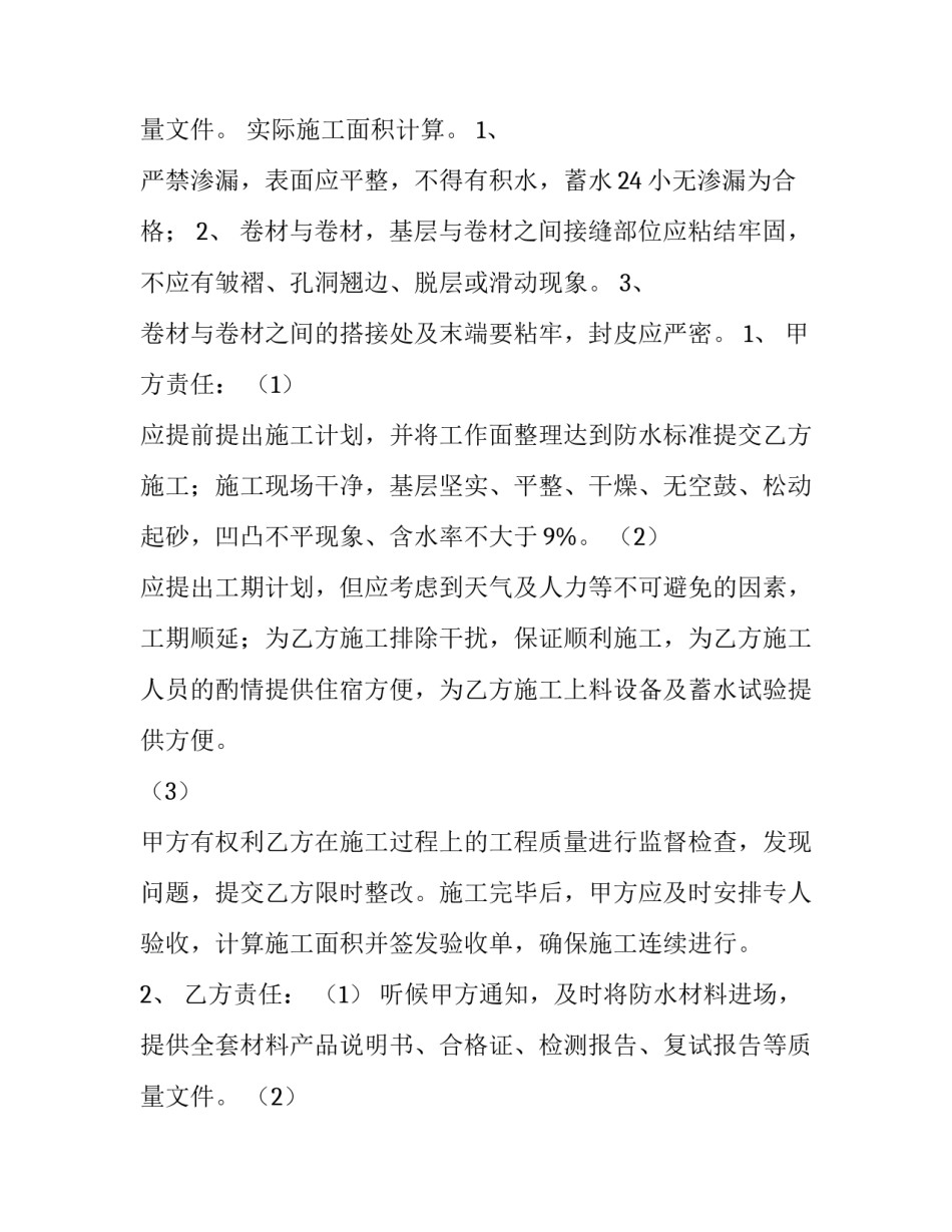 工程承包合同协议书 工程承包合同免费(十篇)_第3页