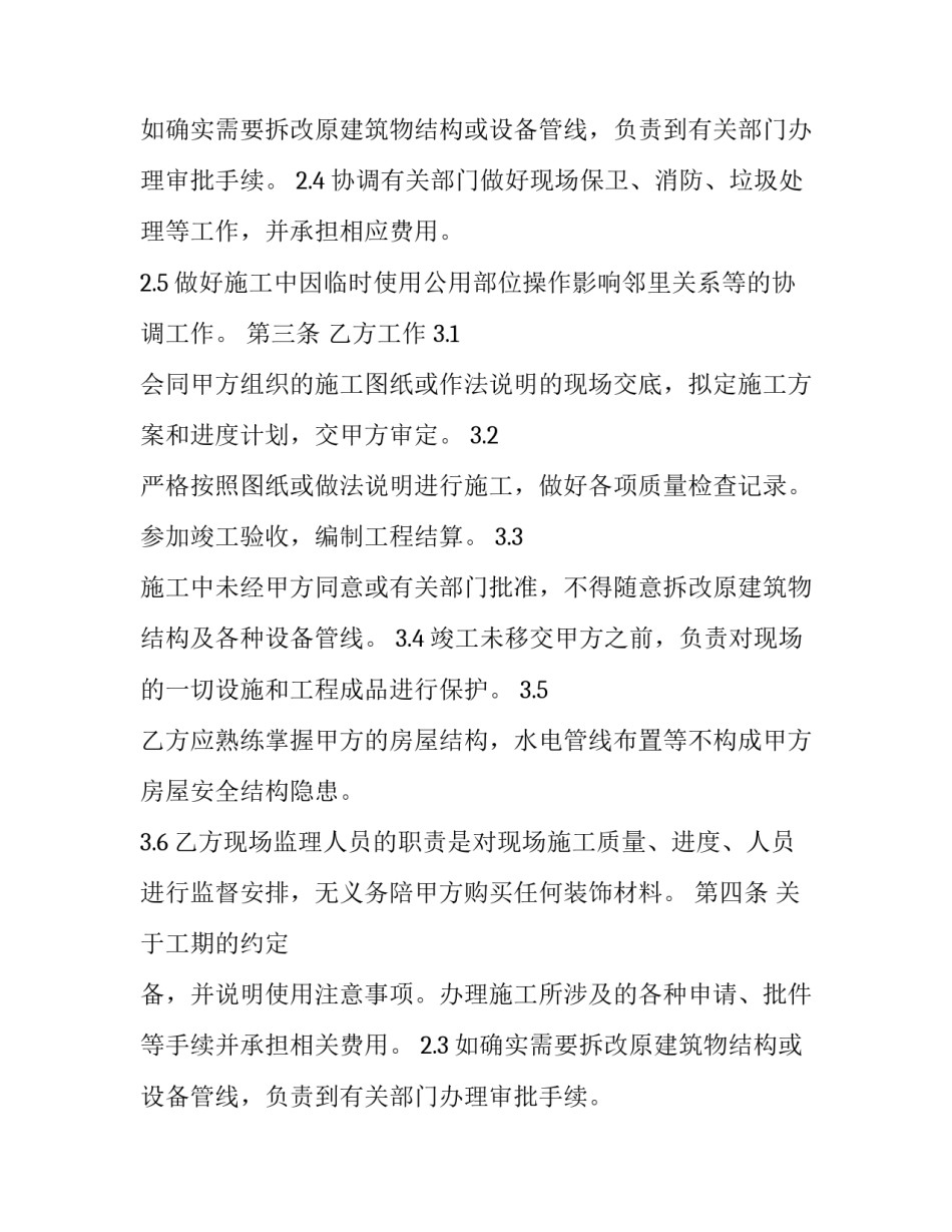 2023年装修标准合同样本 2023年装修合同电子版(11篇)_第2页