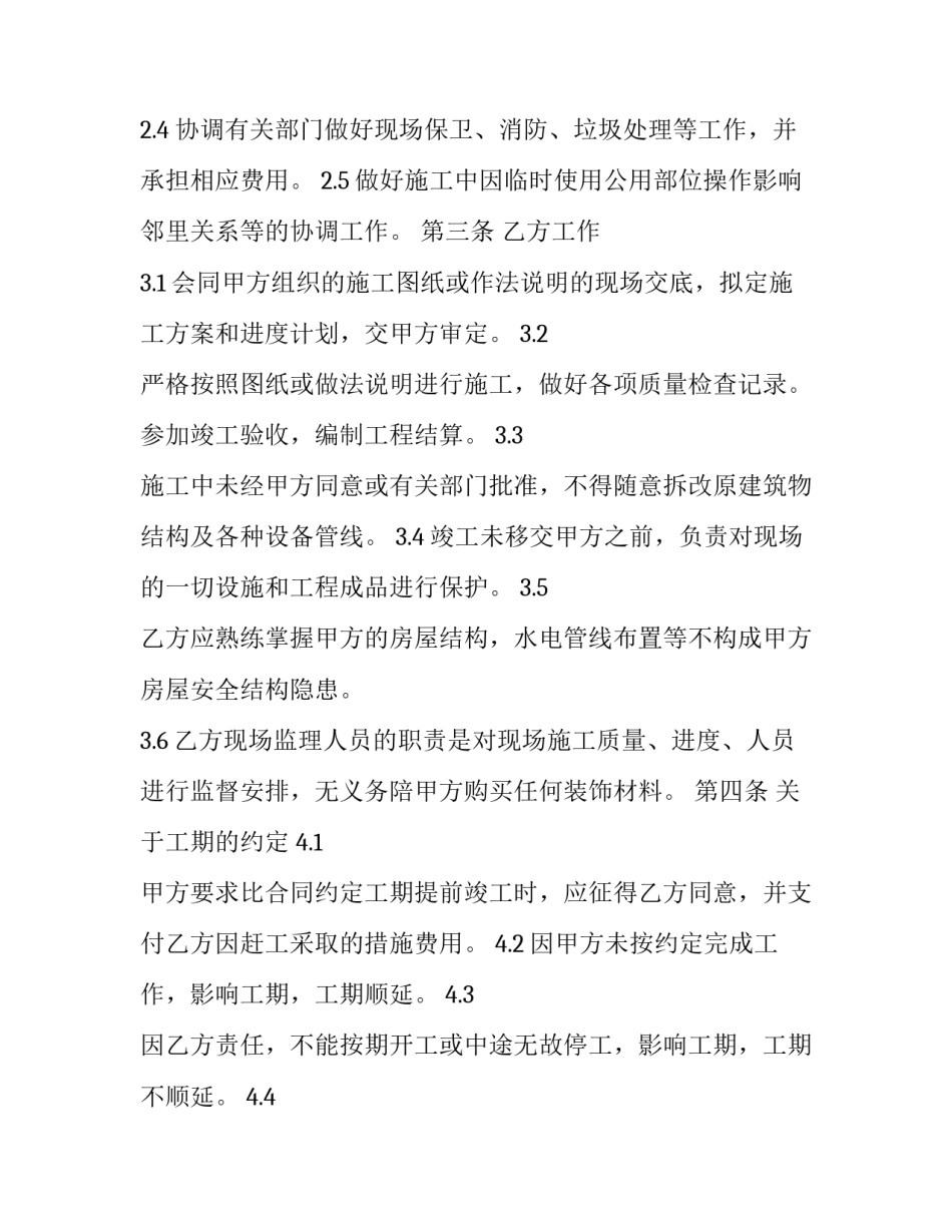 2023年装修标准合同样本 2023年装修合同电子版(11篇)_第3页