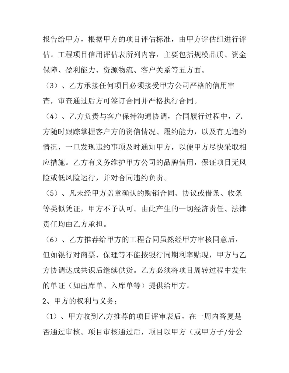 2023年装修公司合作协议书 公司合作协议书 二人(7篇)_第2页