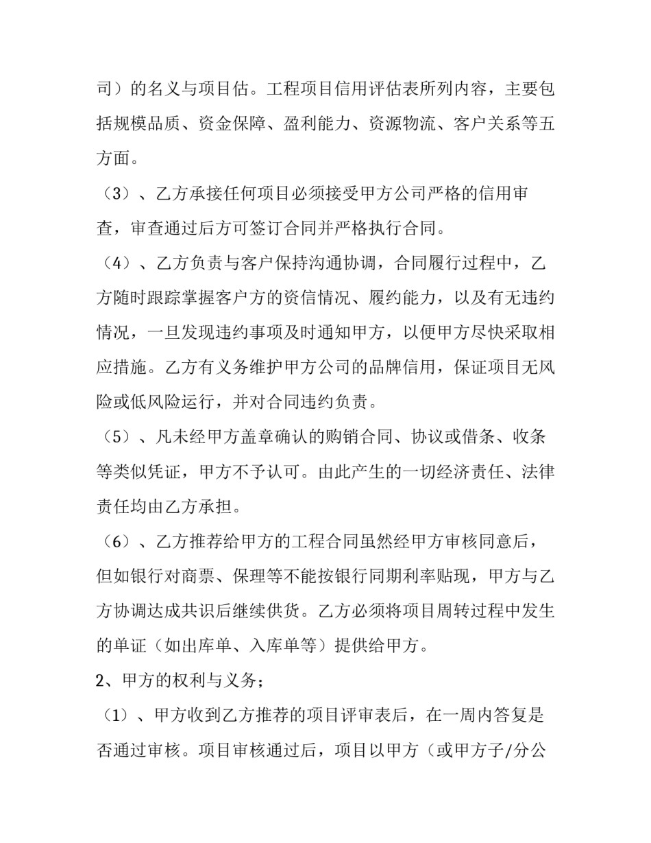 2023年装修公司合作协议书 公司合作协议书 二人(7篇)_第3页