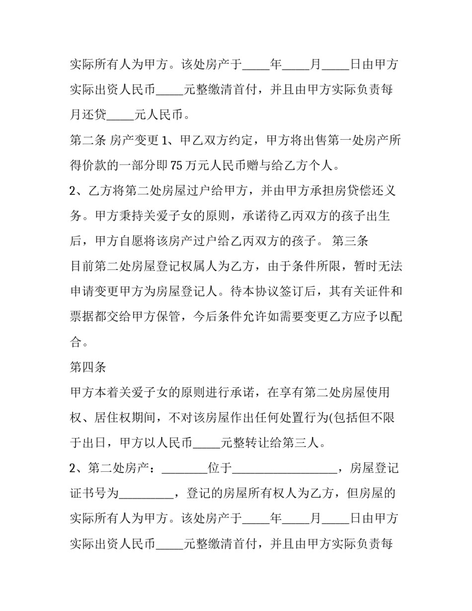 家庭协议书格式(四篇)_第2页