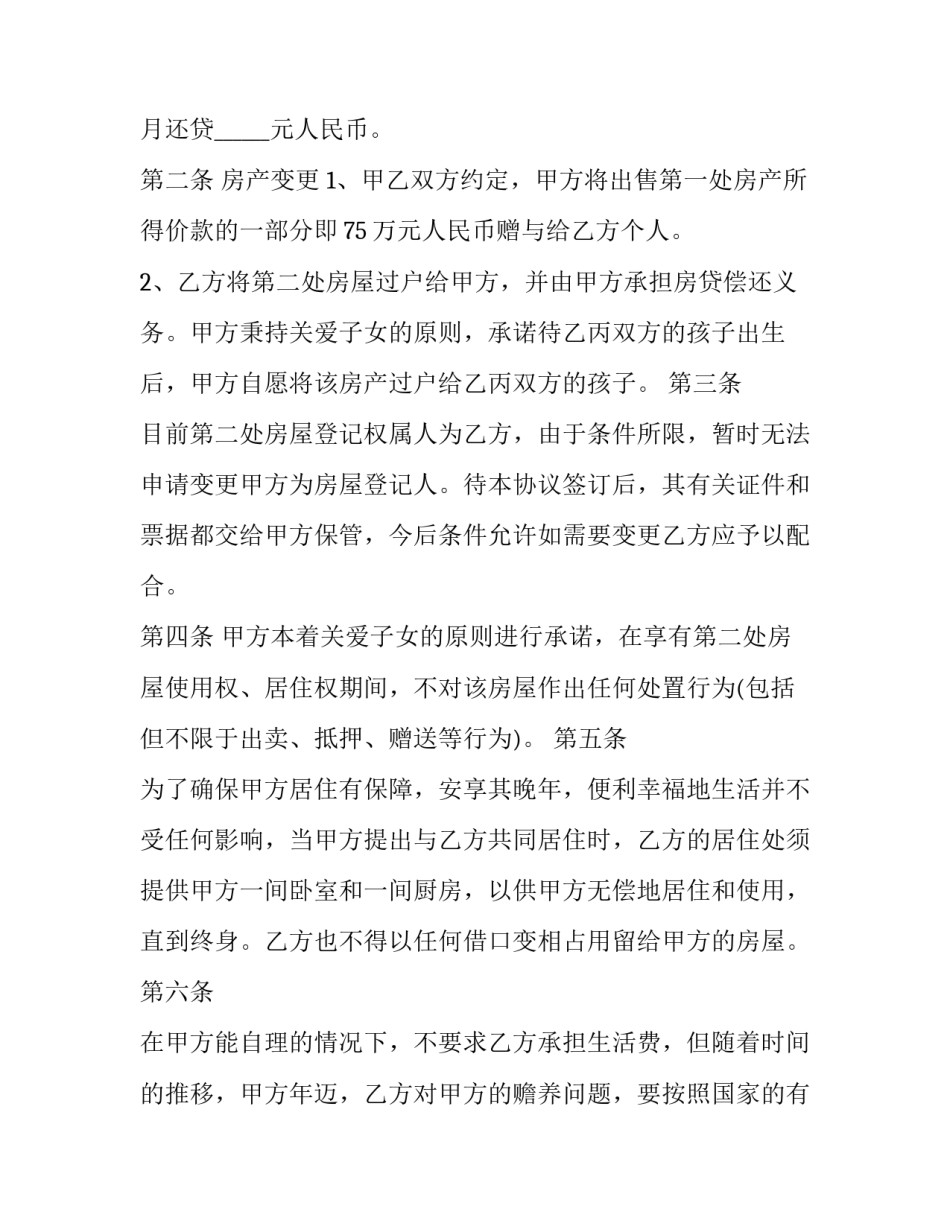 家庭协议书格式(四篇)_第3页