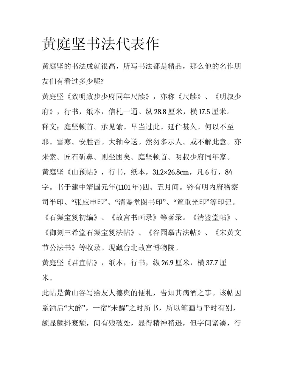 黄庭坚书法代表作_第1页
