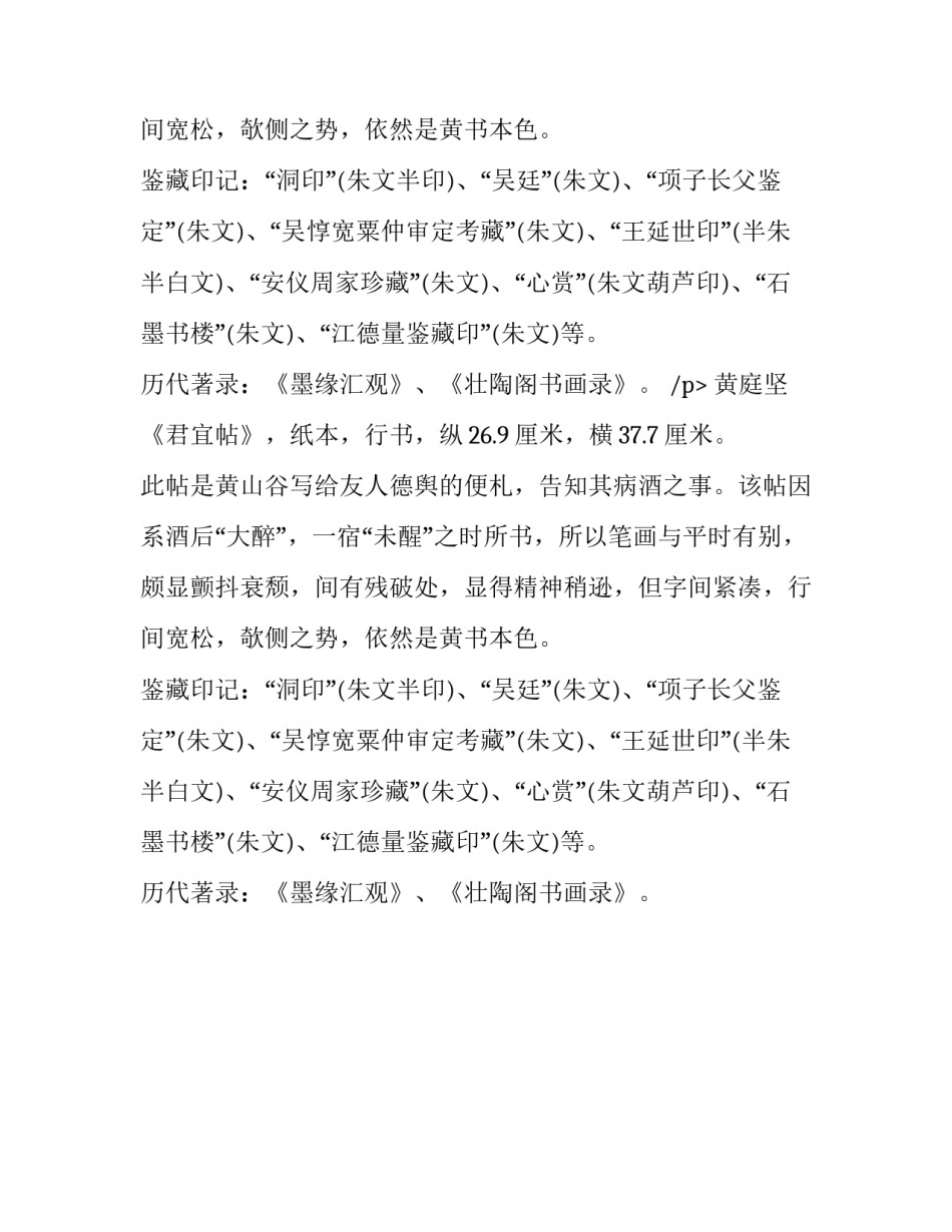 黄庭坚书法代表作_第2页
