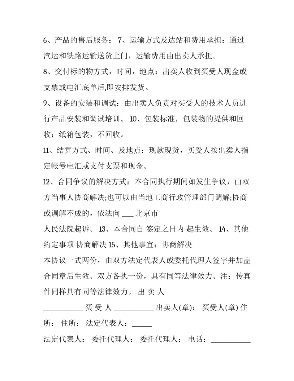 2023年房屋买卖合同书 2023年二手房屋买卖合同(14篇)_第3页