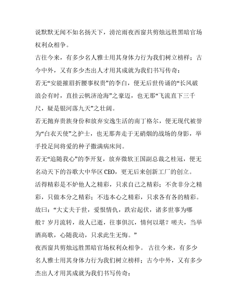 各有各的精彩的600字议论文_第2页