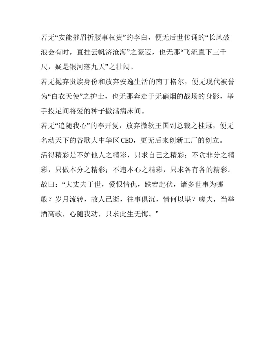 各有各的精彩的600字议论文_第3页